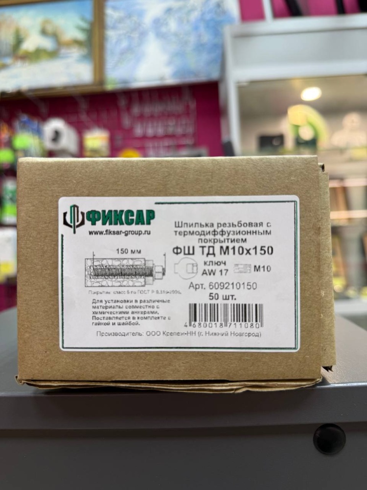 Шпилька резьбовая Фиксар фш тд м10*150