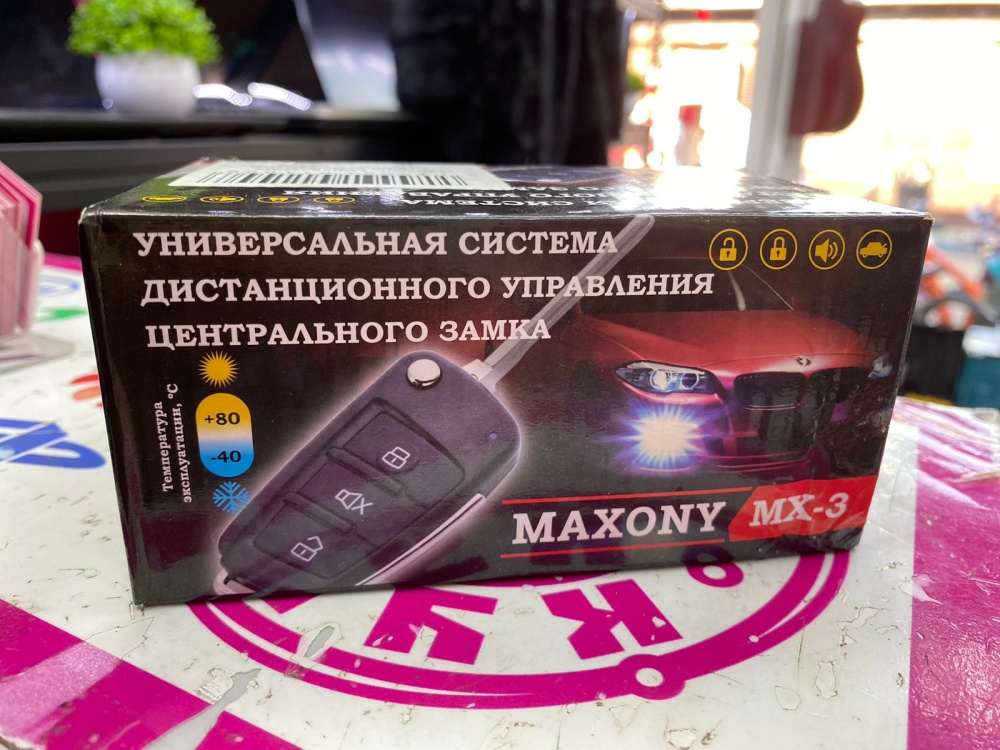 Универсальная Система Дистанциного управление центрального замка