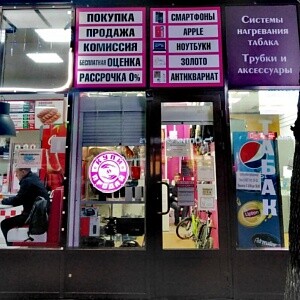 г. Подольск, ул. Советская, д. 16 продавец ООО Скупка