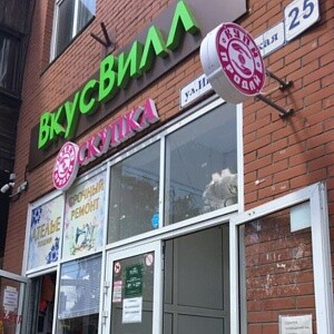 рп. Нахабино, ул. Институтская, д. 25 продавец ИП Фомичёва Н.А.